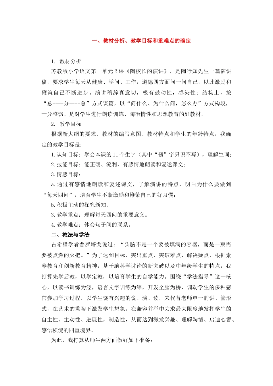 苏教版陶校长的演讲(2)_第1页
