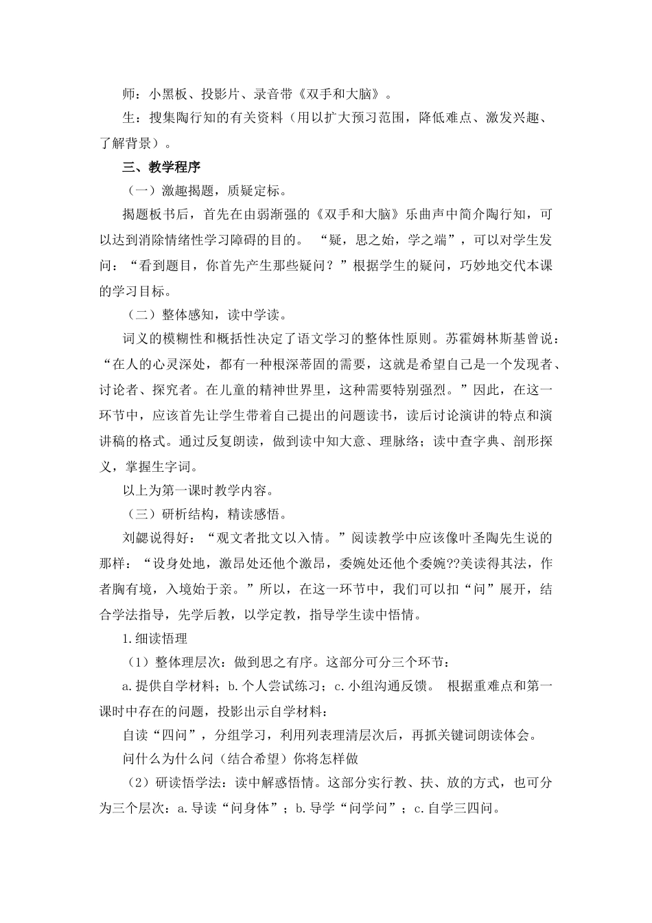 苏教版陶校长的演讲(2)_第2页