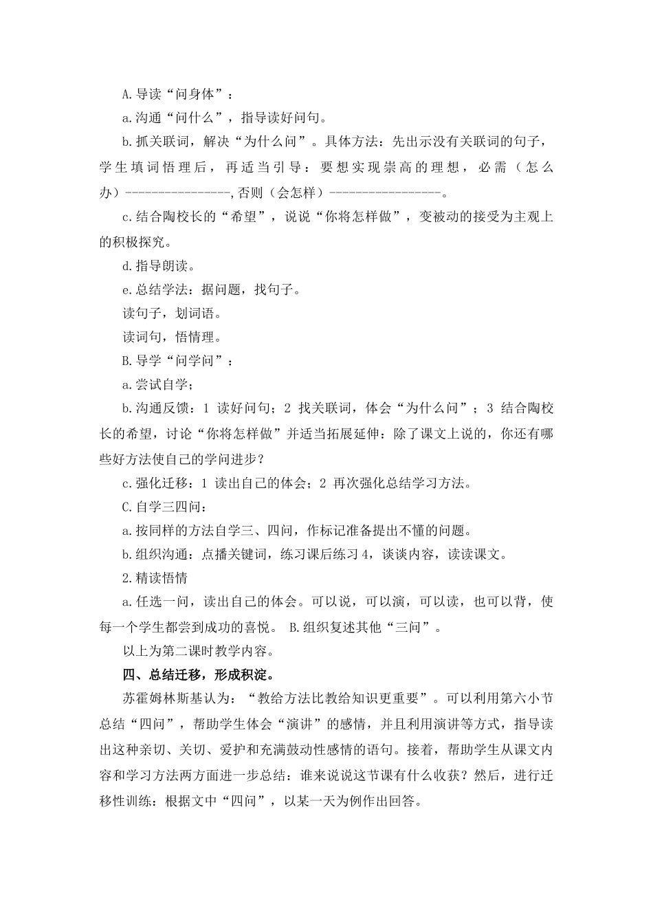 苏教版陶校长的演讲(2)_第3页