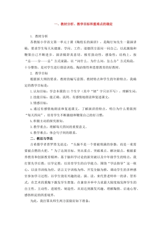 苏教版陶校长的演讲(2)