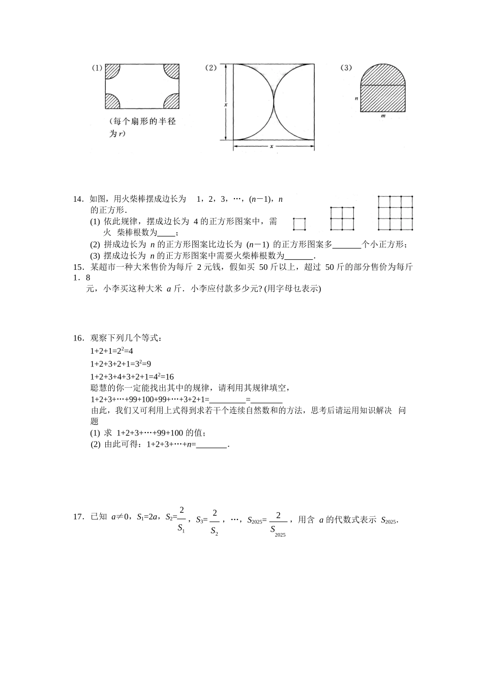 苏科版七年级数学上3.1字母表示数同步测试含答案试卷分析详解_第2页