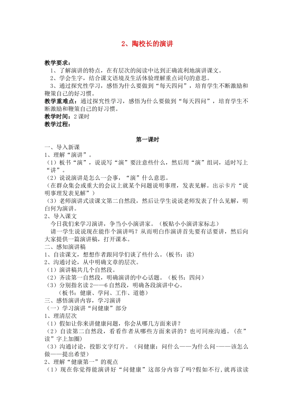 苏教版陶校长的演讲-_第1页