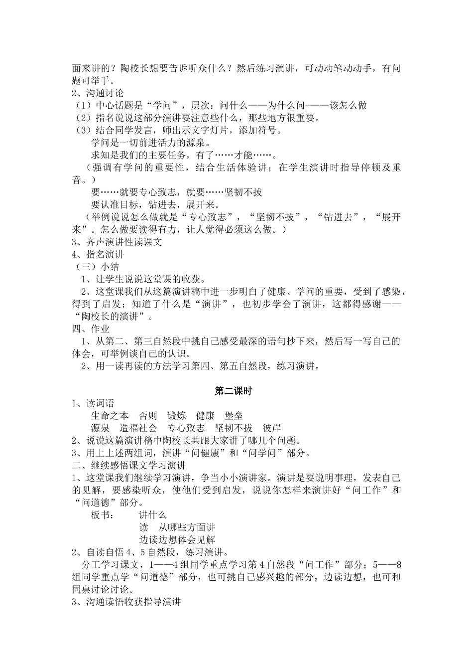 苏教版陶校长的演讲-_第3页