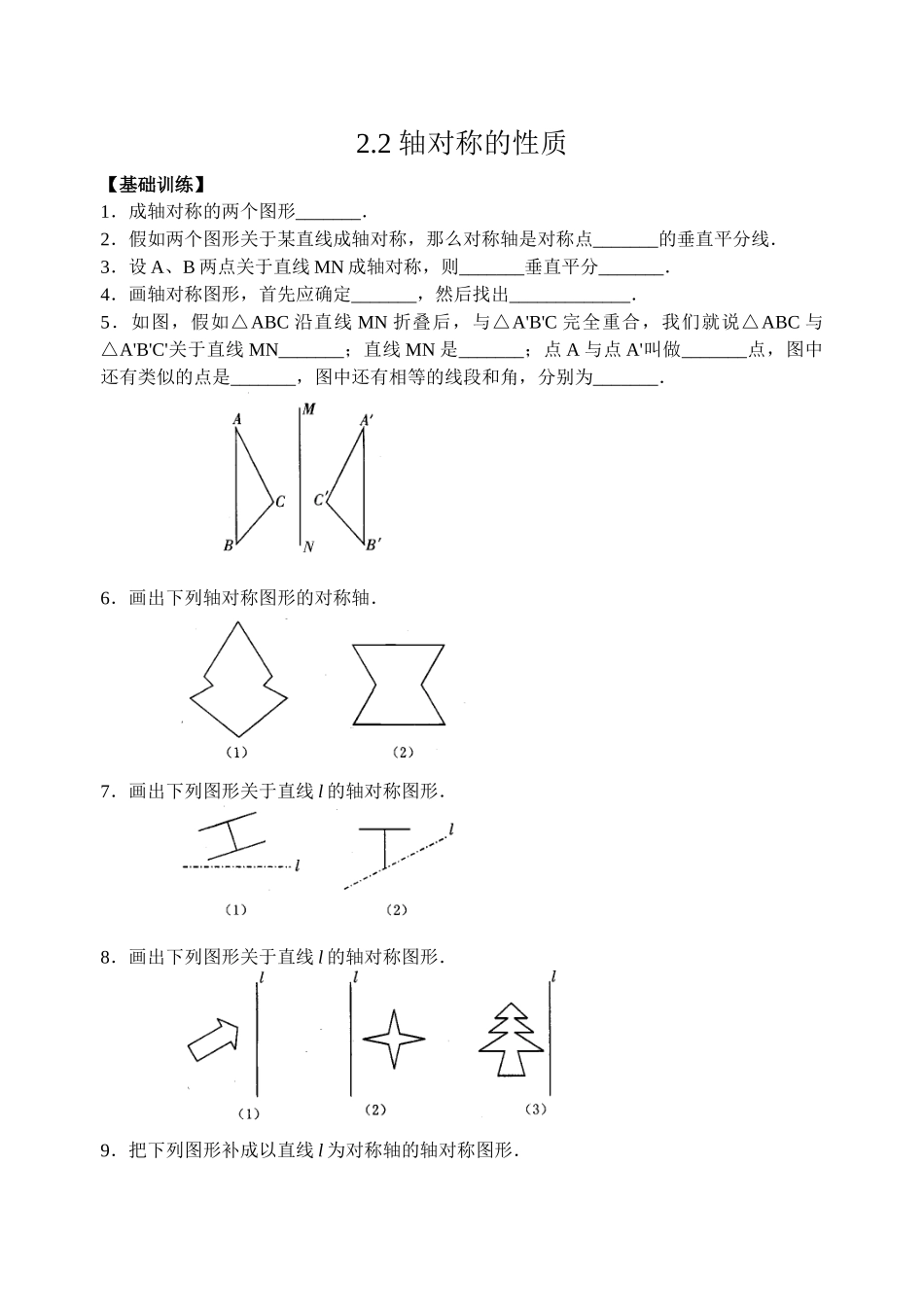 苏科版八年级数学上2.2轴对称的性质同步练习含答案_第1页