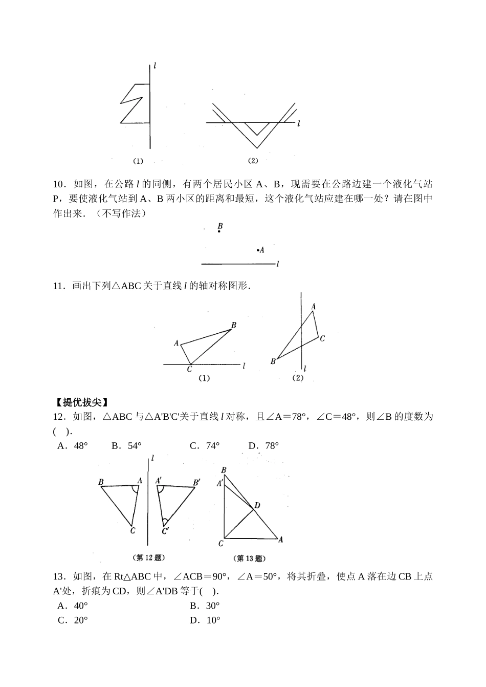 苏科版八年级数学上2.2轴对称的性质同步练习含答案_第2页