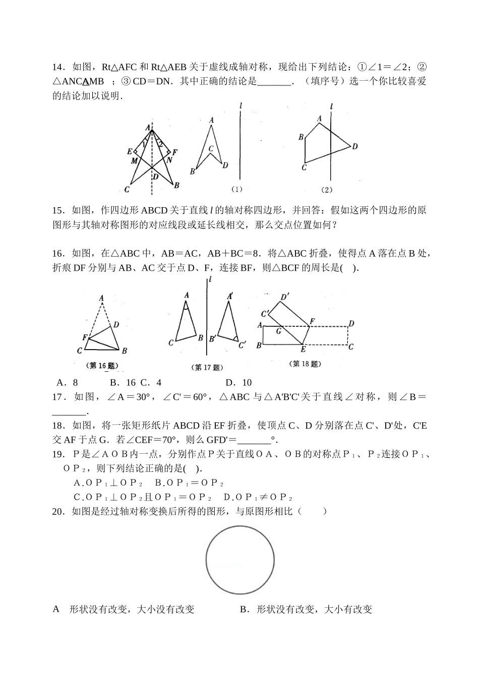 苏科版八年级数学上2.2轴对称的性质同步练习含答案_第3页