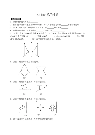 苏科版八年级数学上2.2轴对称的性质同步练习含答案