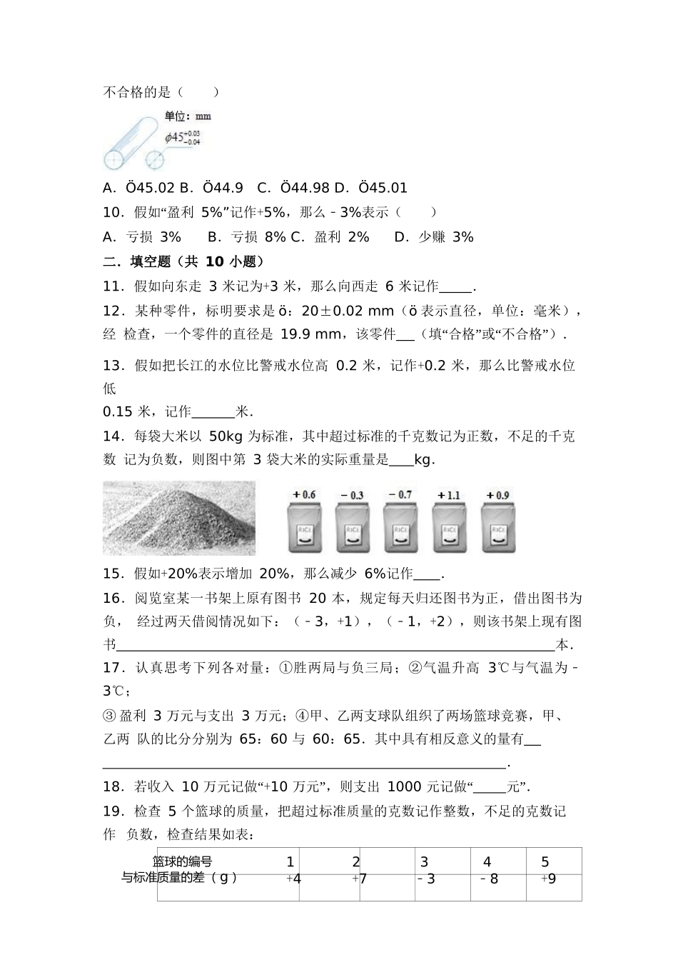 苏科版七年级数学上《2.1正数与负数》同步测试含答案试卷分析详解_第2页