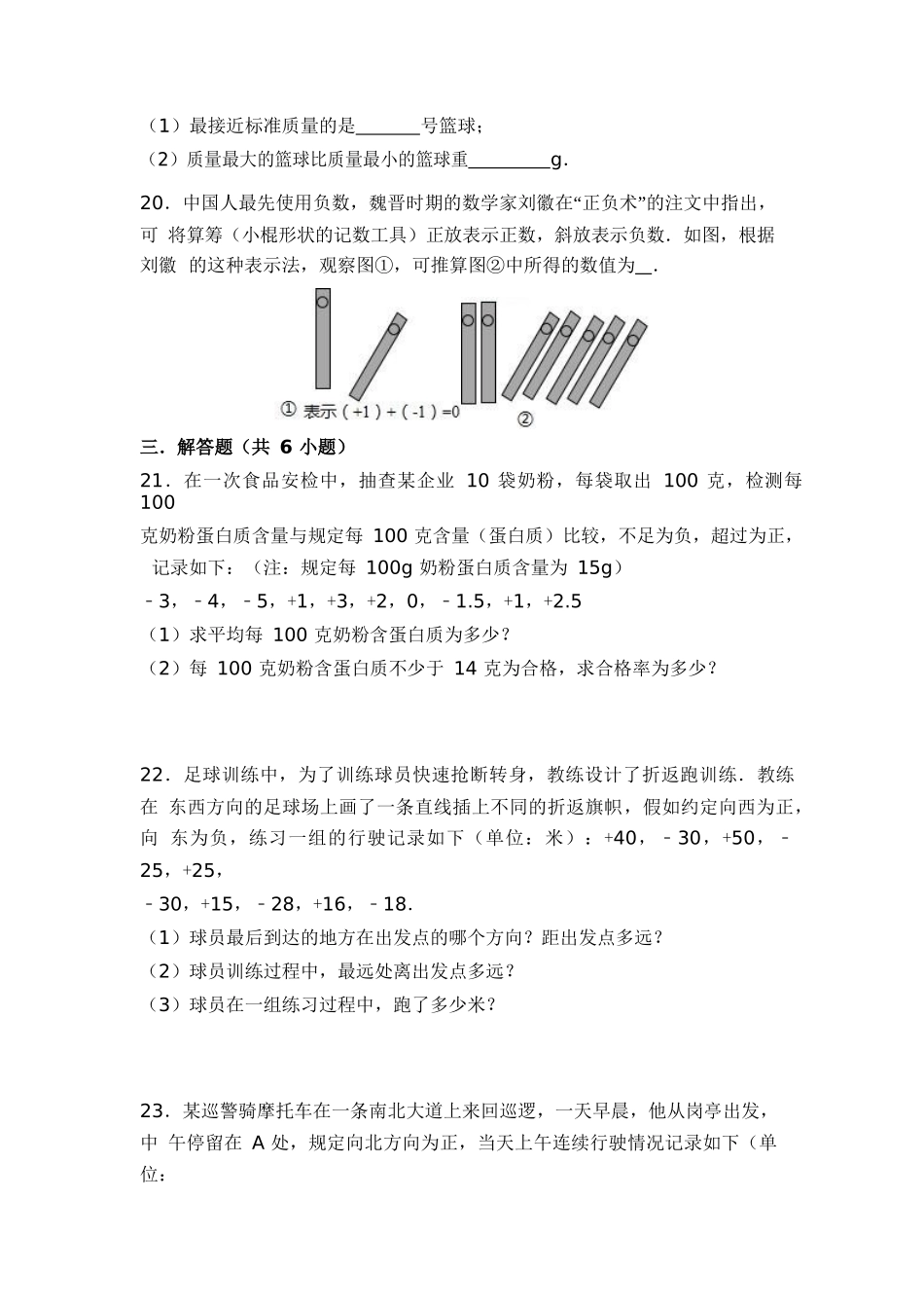 苏科版七年级数学上《2.1正数与负数》同步测试含答案试卷分析详解_第3页
