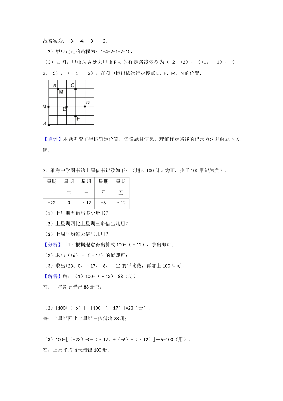 苏科版七年级数学上2.5有理数的加法和减法练习含答案试卷分析详解_第2页