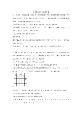 苏科版七年级数学上2.5有理数的加法和减法练习含答案试卷分析详解