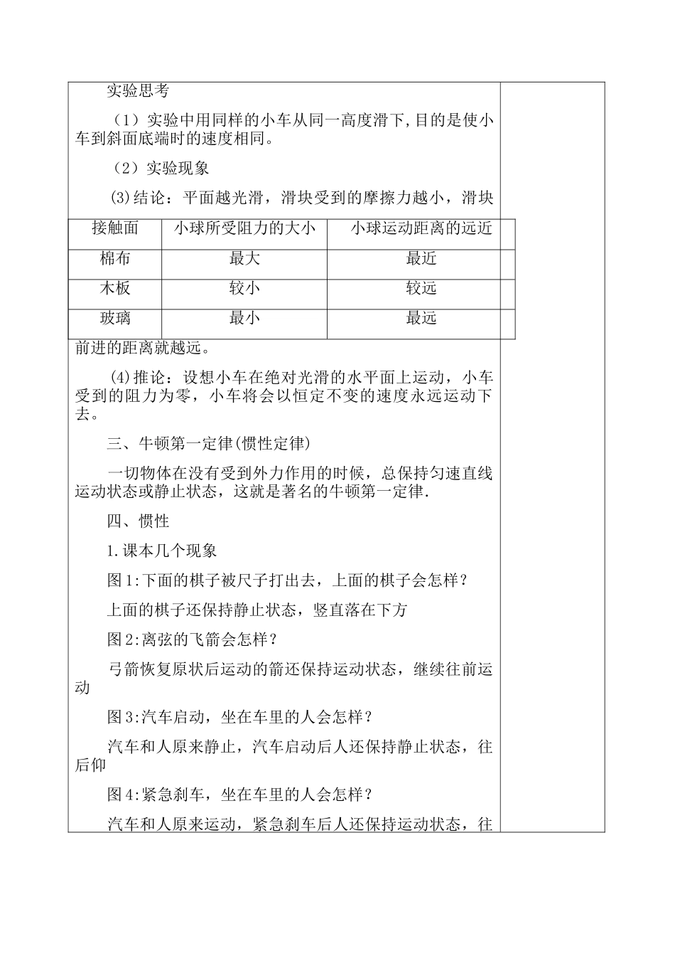 苏科版牛顿第一定律教案_第2页