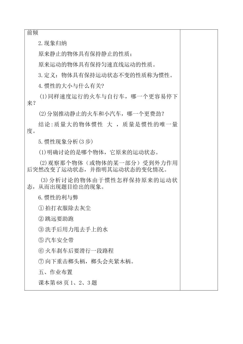 苏科版牛顿第一定律教案_第3页