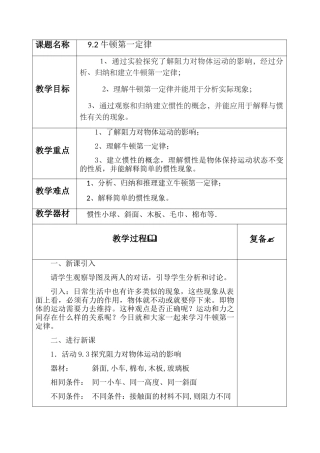 苏科版牛顿第一定律教案