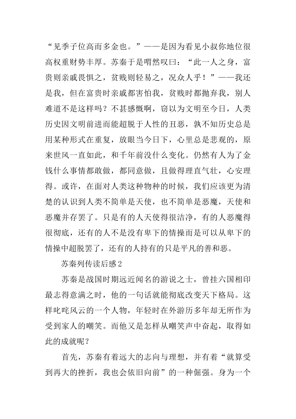 苏秦列传读后感精选_第2页