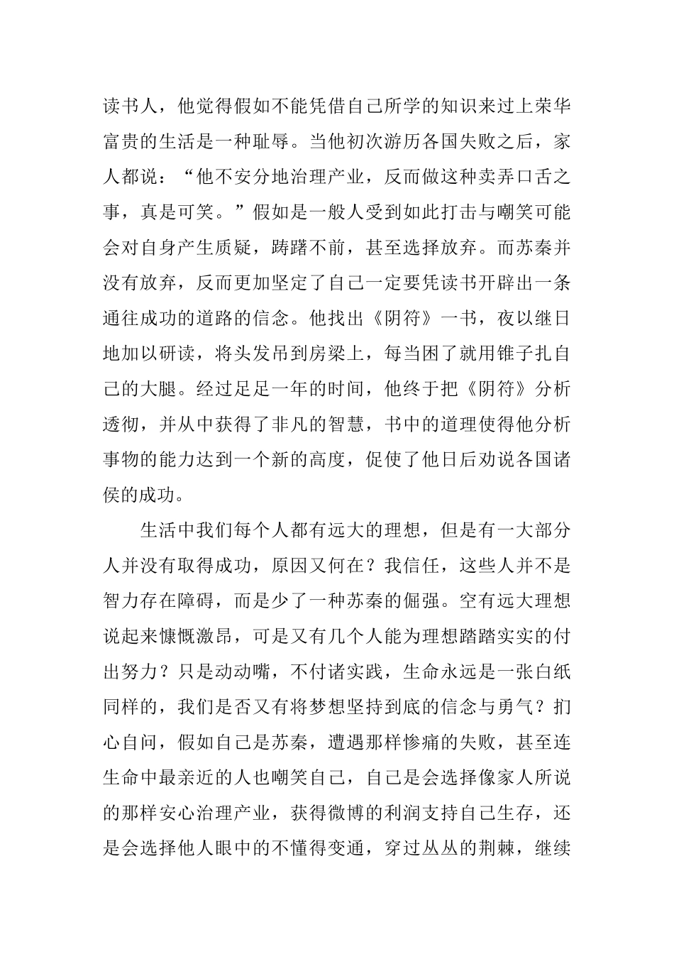 苏秦列传读后感精选_第3页