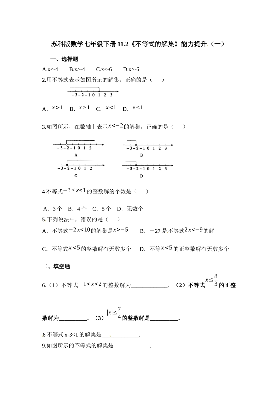 苏科版数学七年级下《不等式的解集》能力提升试卷含教学反思教学设计案例教案学案说课稿_第1页