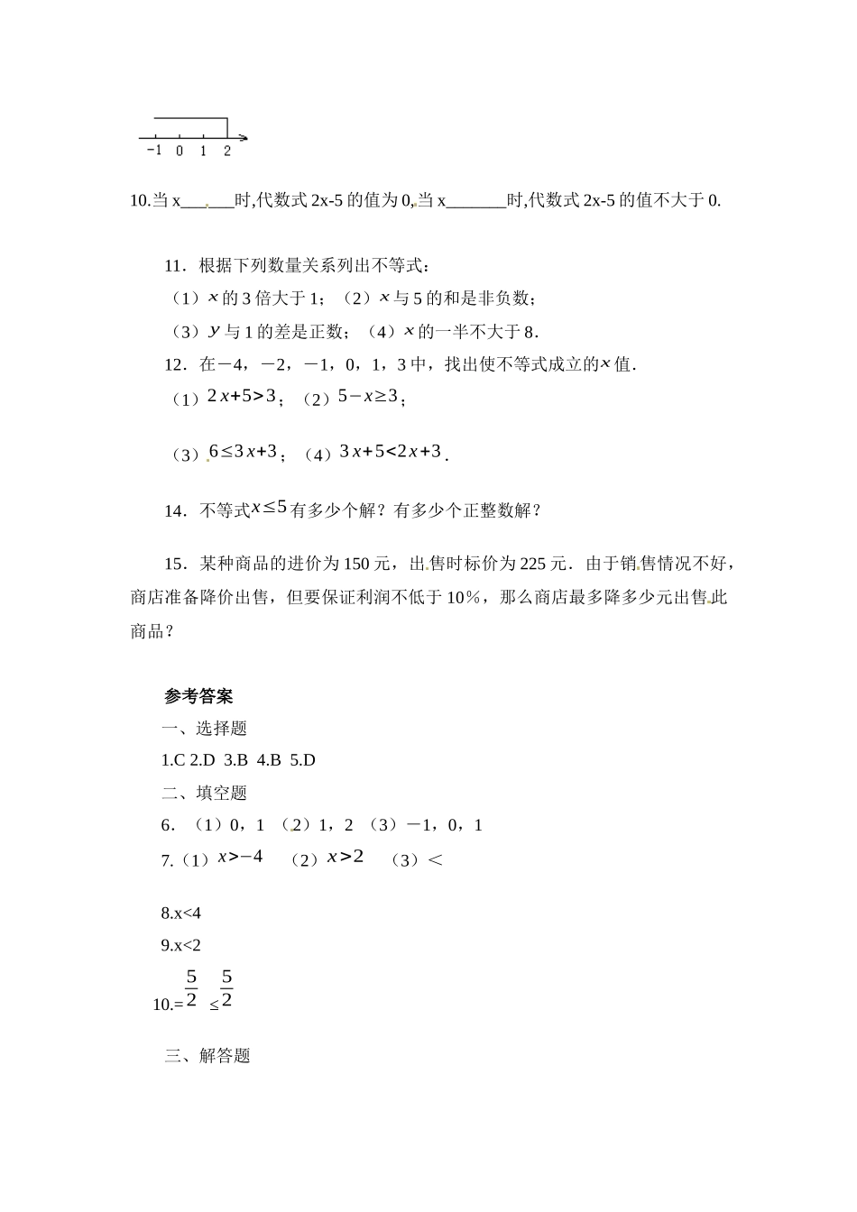 苏科版数学七年级下《不等式的解集》能力提升试卷含教学反思教学设计案例教案学案说课稿_第2页