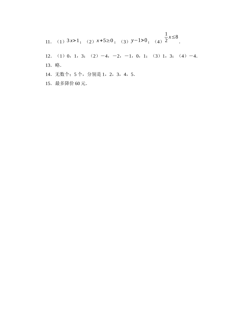 苏科版数学七年级下《不等式的解集》能力提升试卷含教学反思教学设计案例教案学案说课稿_第3页
