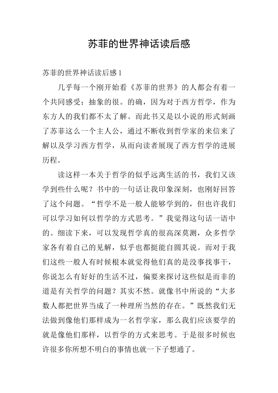 苏菲的世界神话读后感_第1页