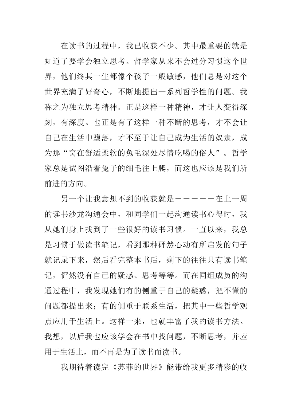 苏菲的世界神话读后感_第2页