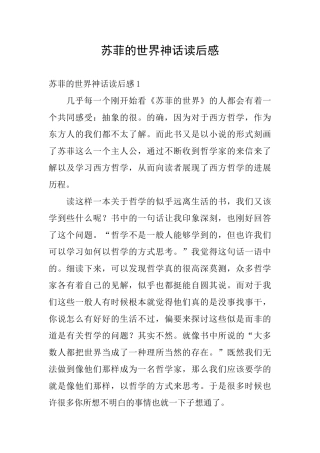 苏菲的世界神话读后感