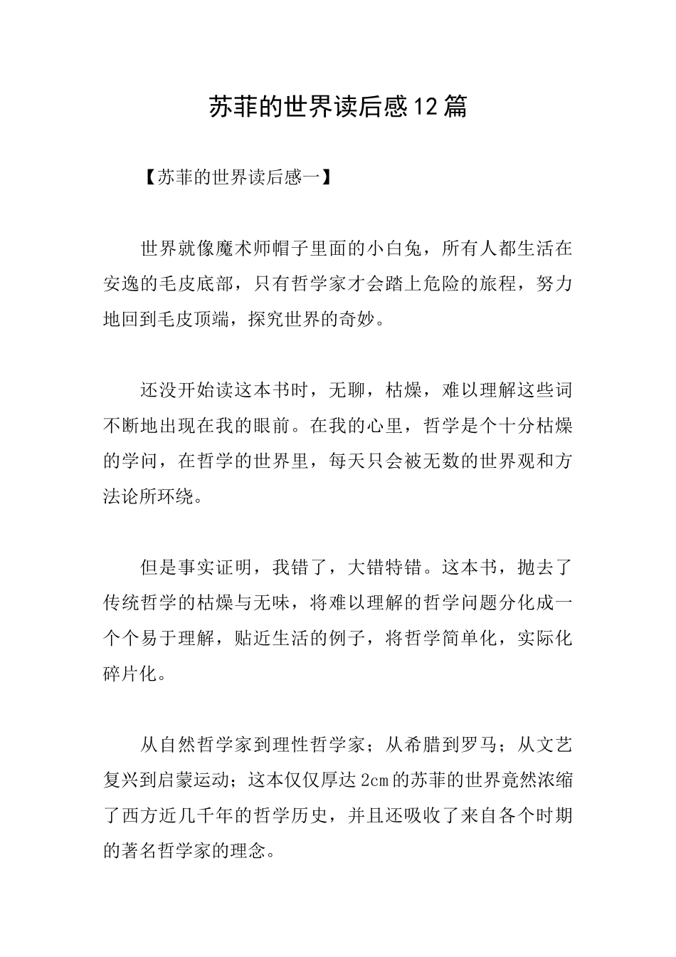 苏菲的世界读后感12篇_第1页