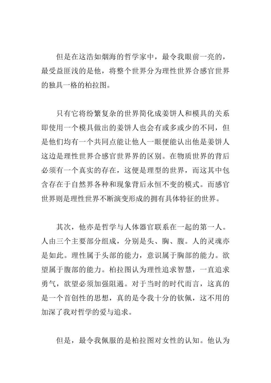 苏菲的世界读后感12篇_第2页