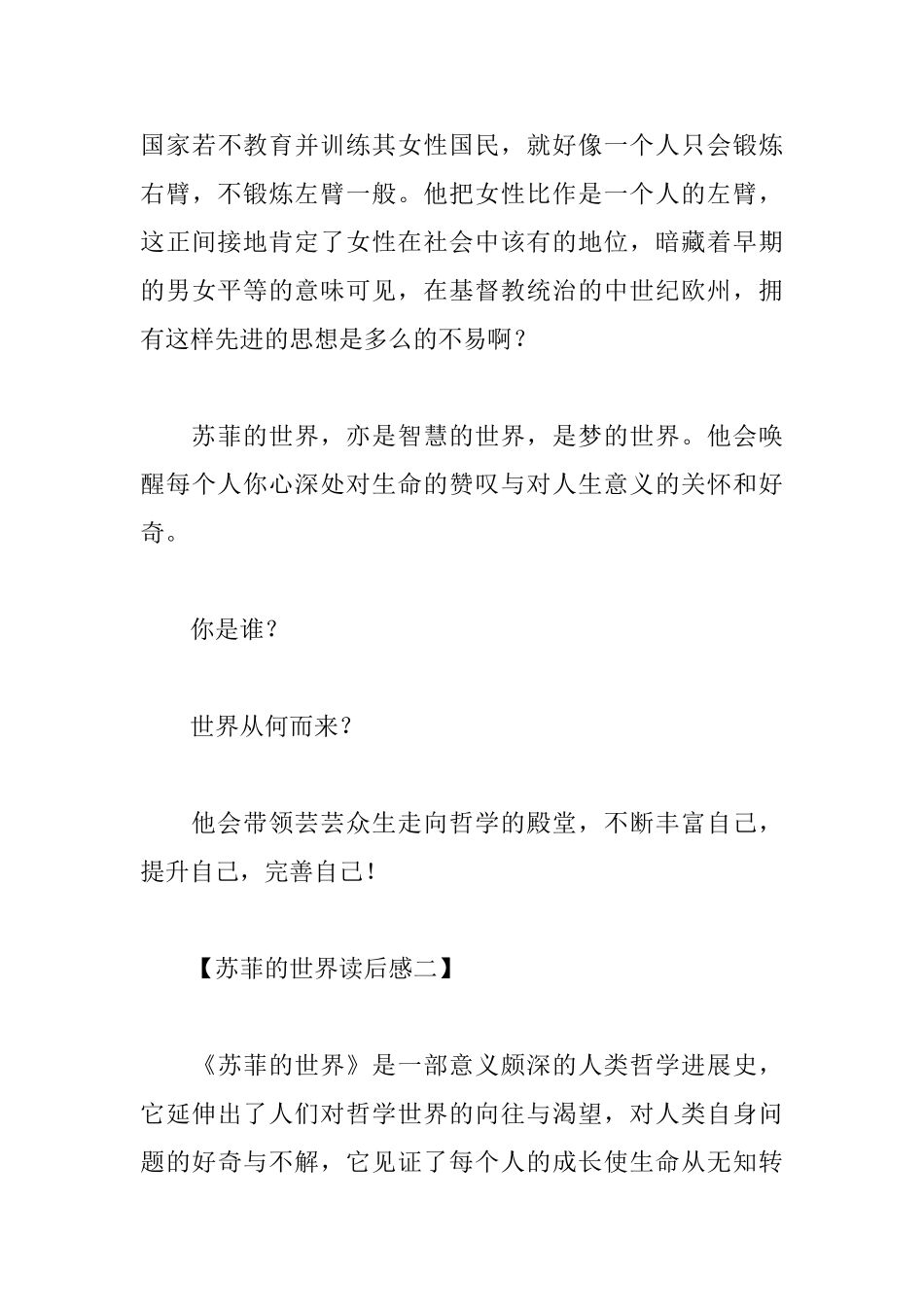 苏菲的世界读后感12篇_第3页