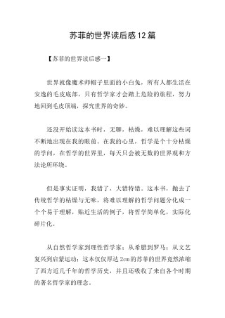 苏菲的世界读后感12篇