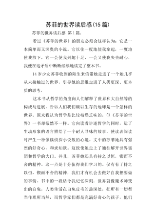 苏菲的世界读后感