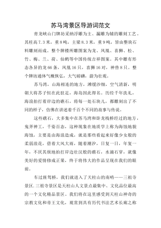 苏马湾景区导游词范文