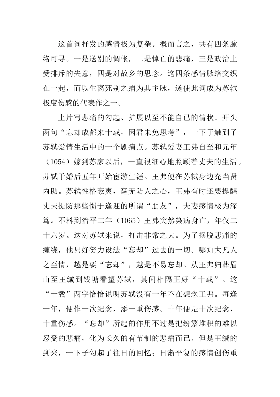 苏轼诗词《临江仙·送王缄》翻译及赏析_第2页