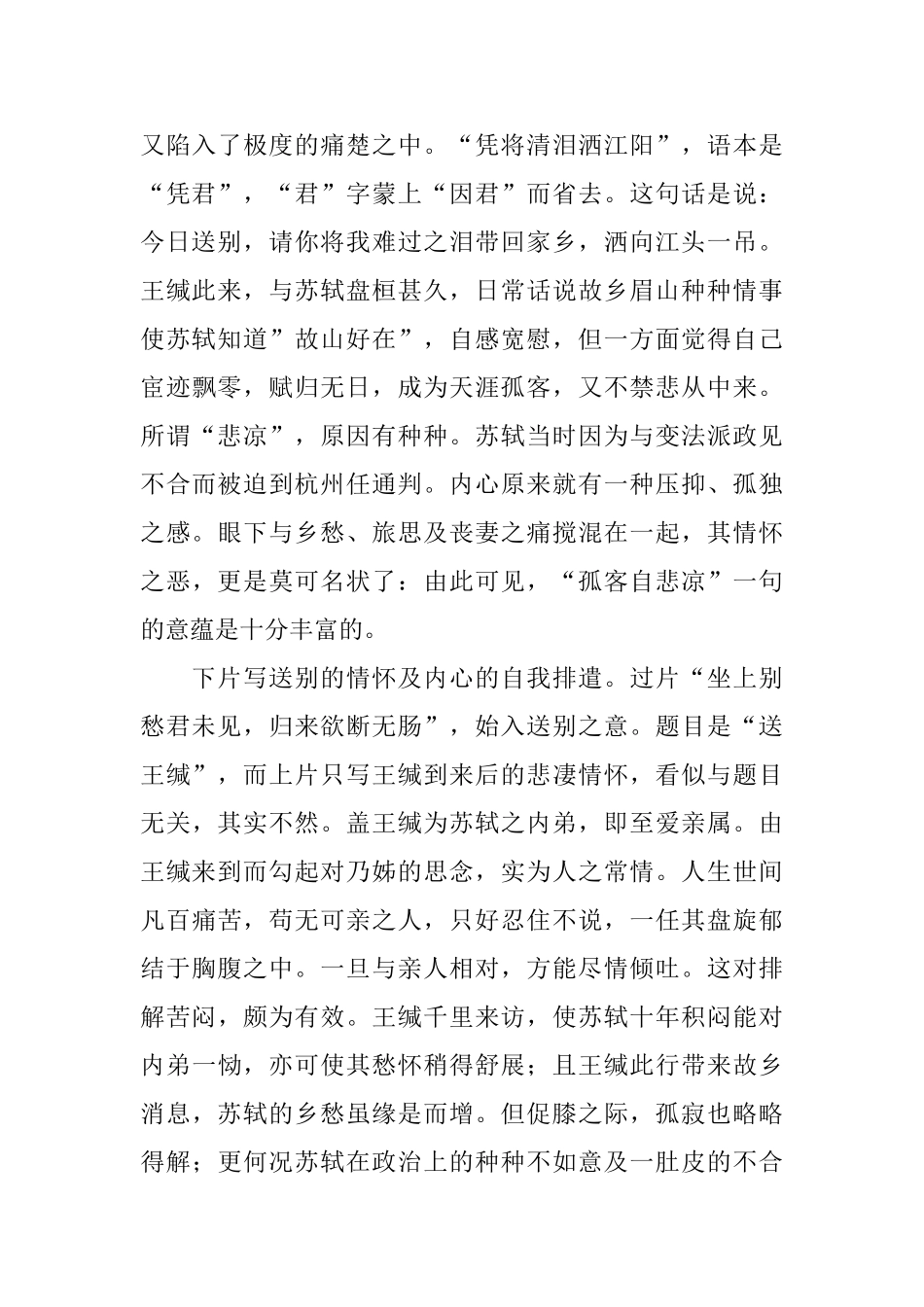 苏轼诗词《临江仙·送王缄》翻译及赏析_第3页