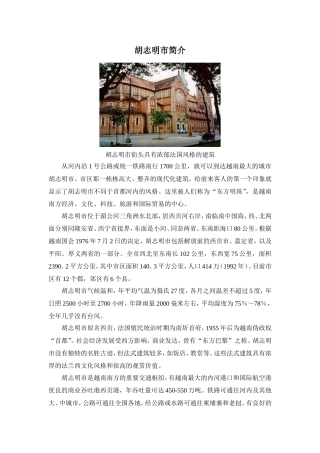 胡志明市简介