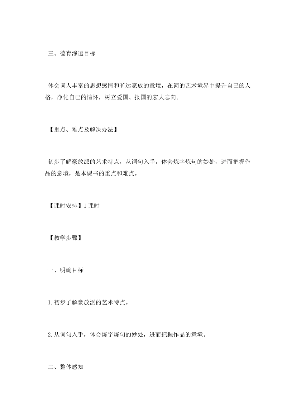 苏轼词两首教案设计_第2页