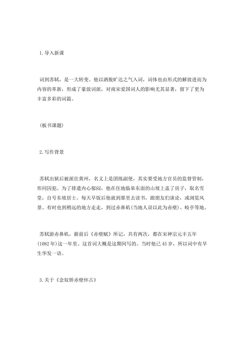 苏轼词两首教案设计_第3页