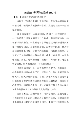 苏菲的世界读后感500字
