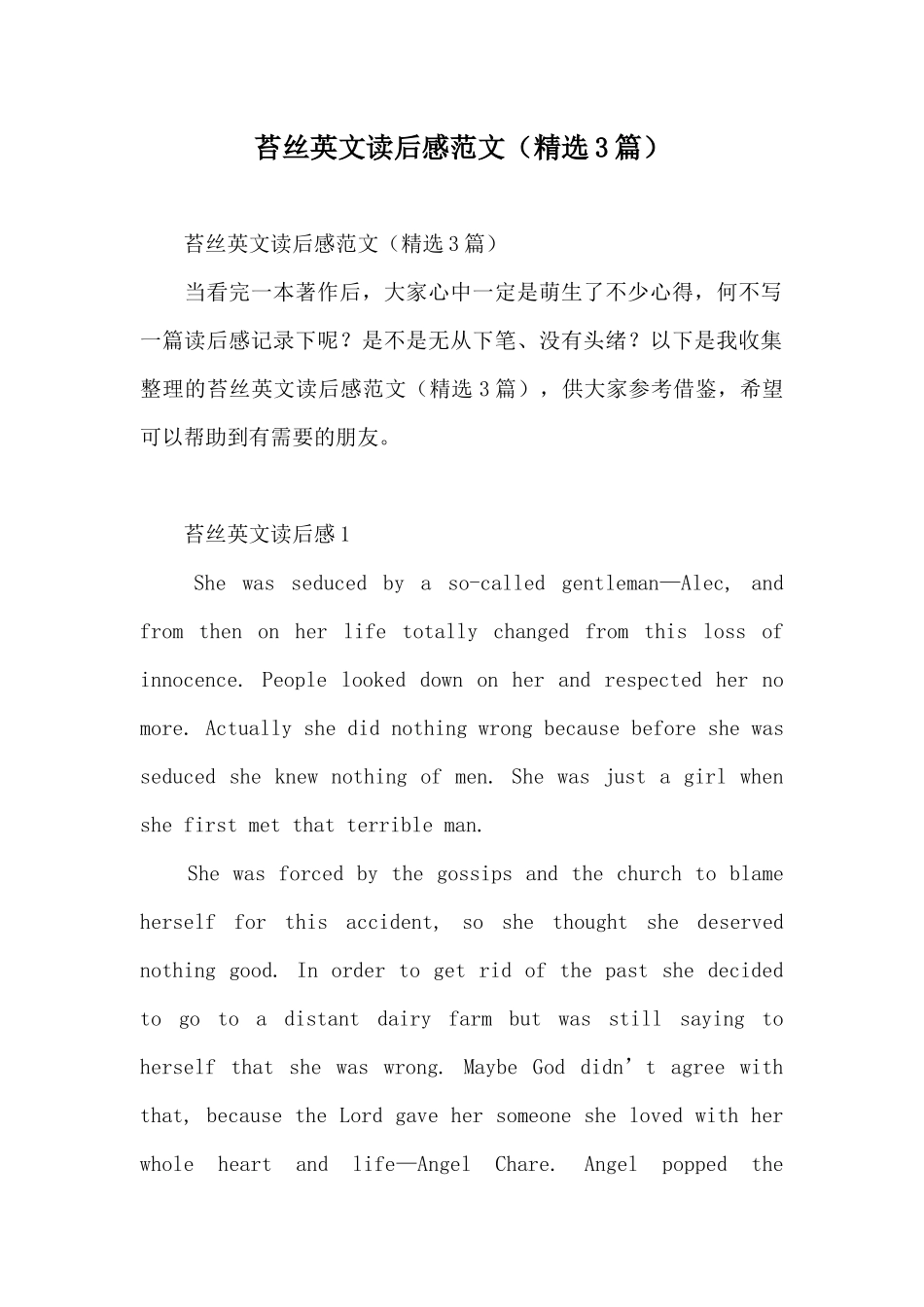 苔丝英文读后感范文_第1页