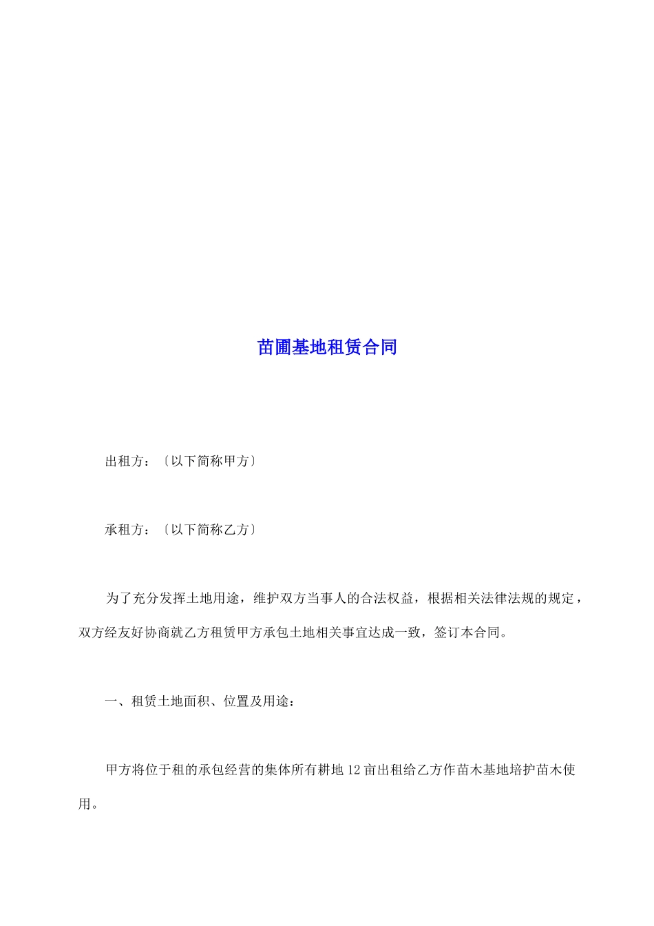 苗圃基地租赁合同_第2页