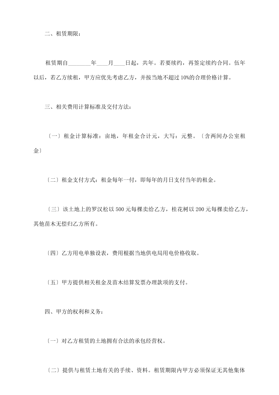 苗圃基地租赁合同_第3页
