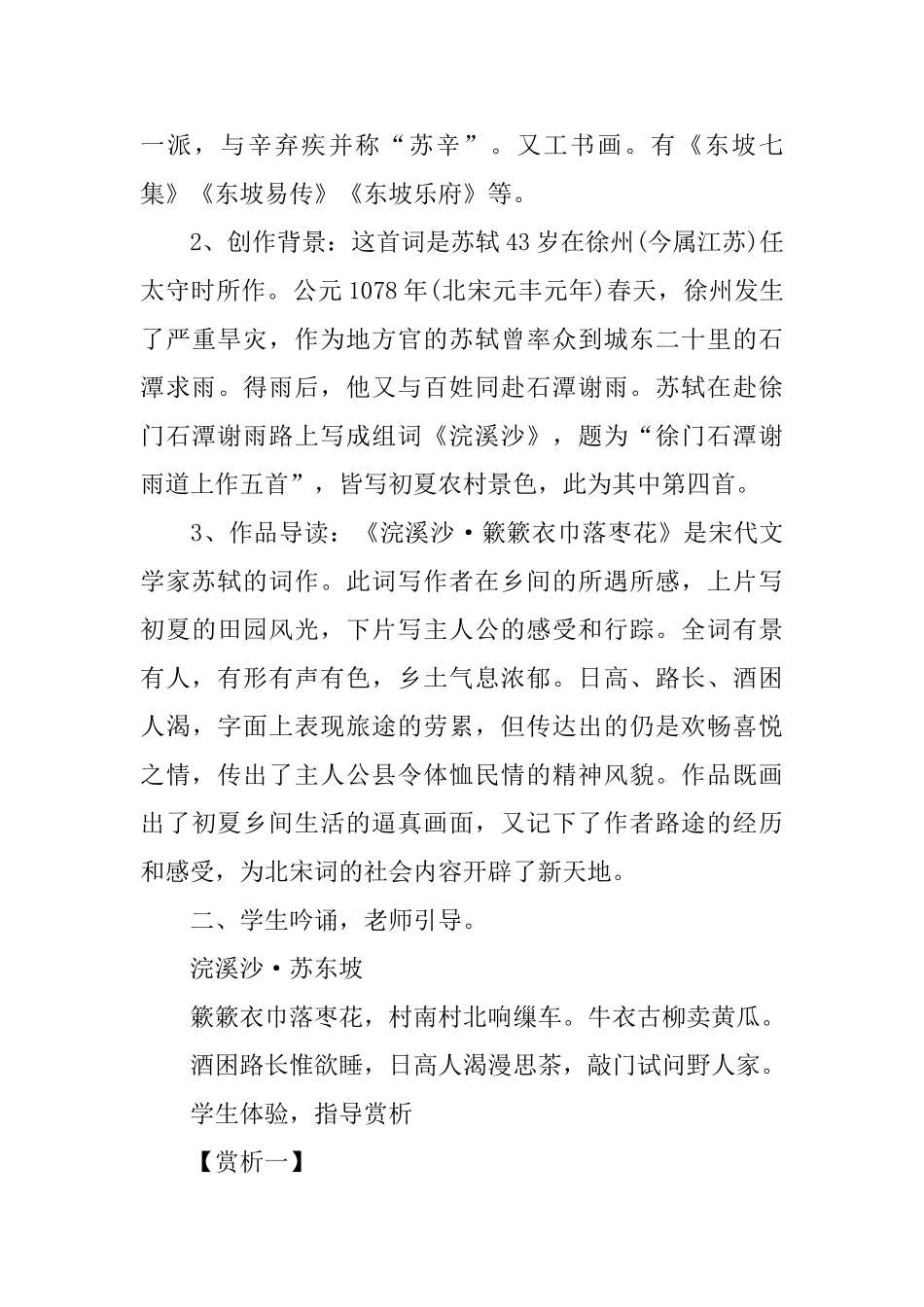 苏轼《浣溪沙》教学设计_第2页