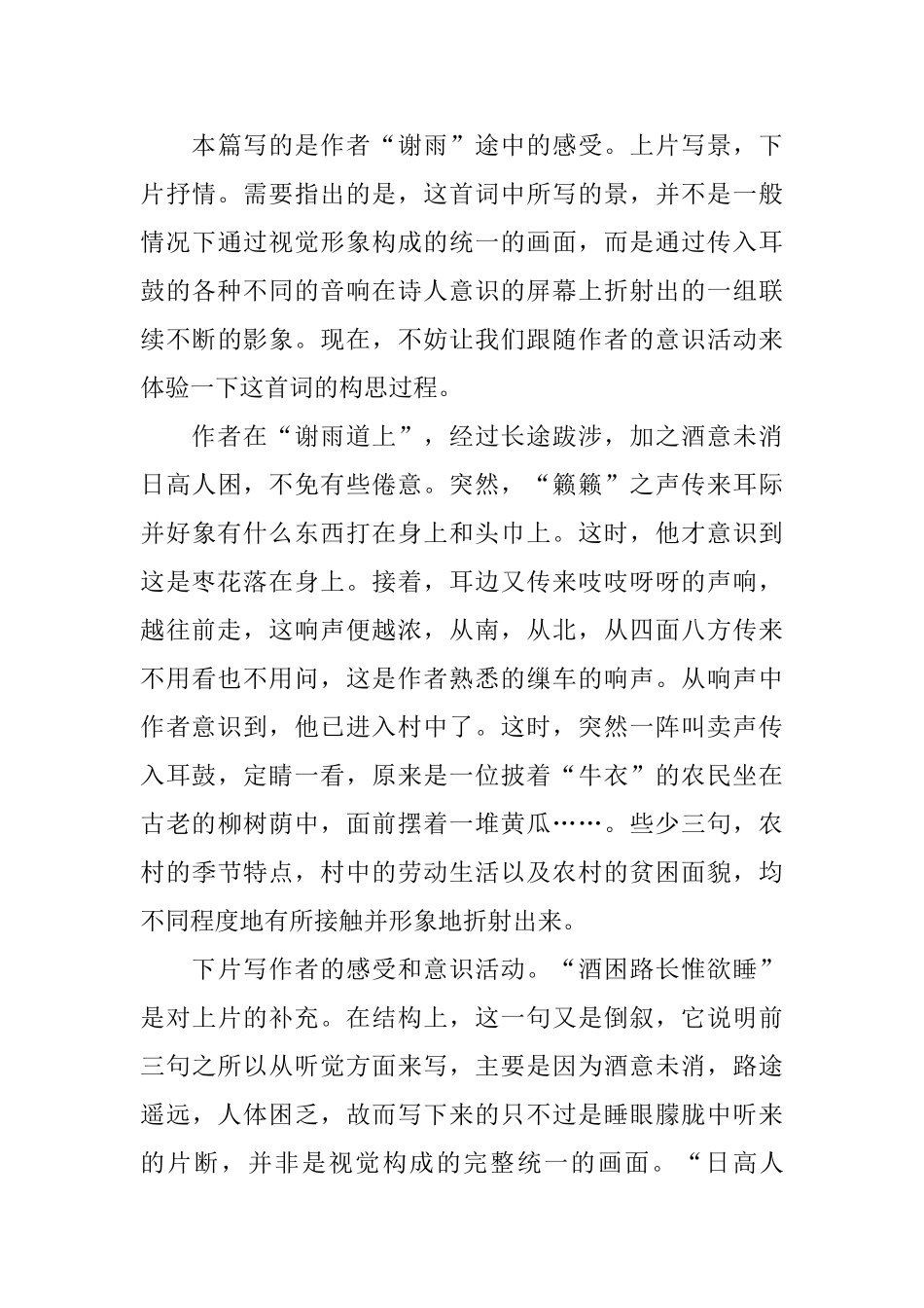 苏轼《浣溪沙》教学设计_第3页