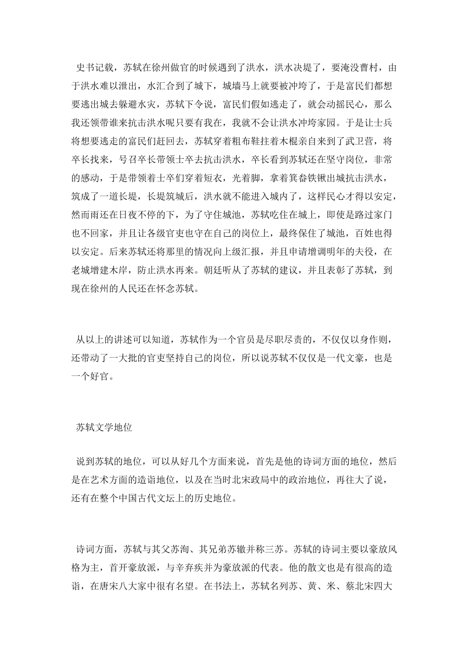 苏轼的性格特点_第2页
