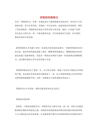 苏轼的性格特点