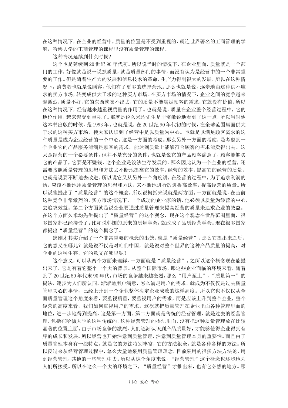 话说质量经营-马 林、马欣迎、张晓东_第2页