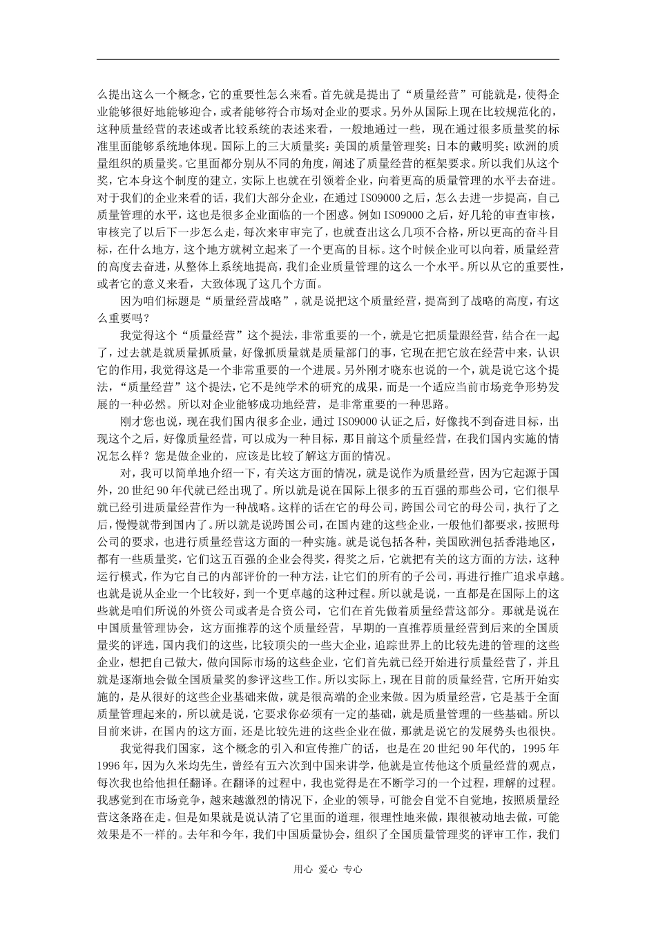 话说质量经营-马 林、马欣迎、张晓东_第3页