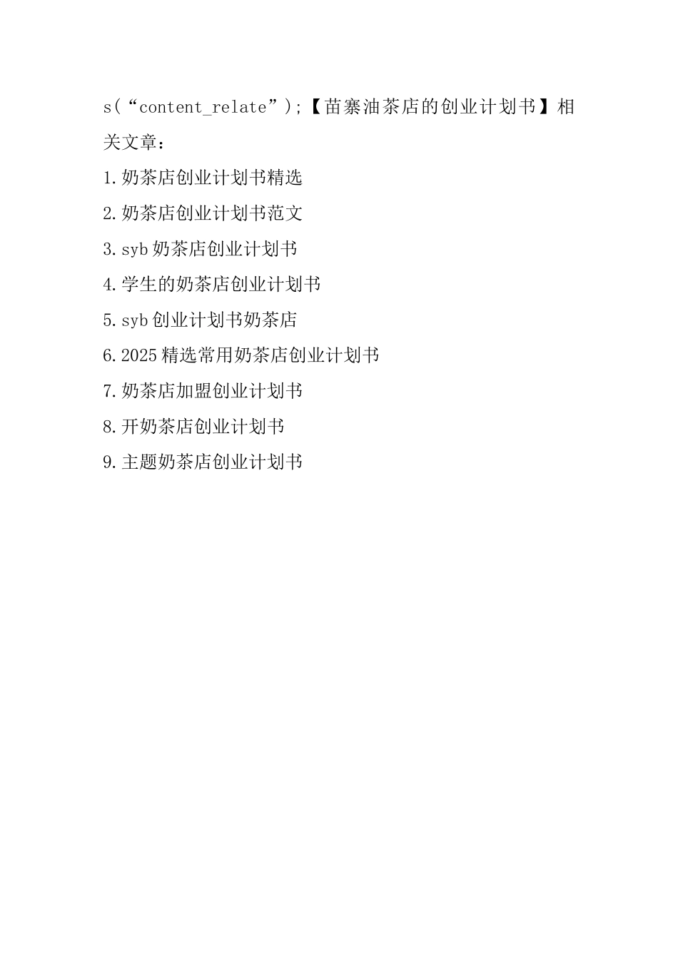 苗寨油茶店的创业计划书_第3页