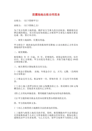 苗圃场地出租合同范本