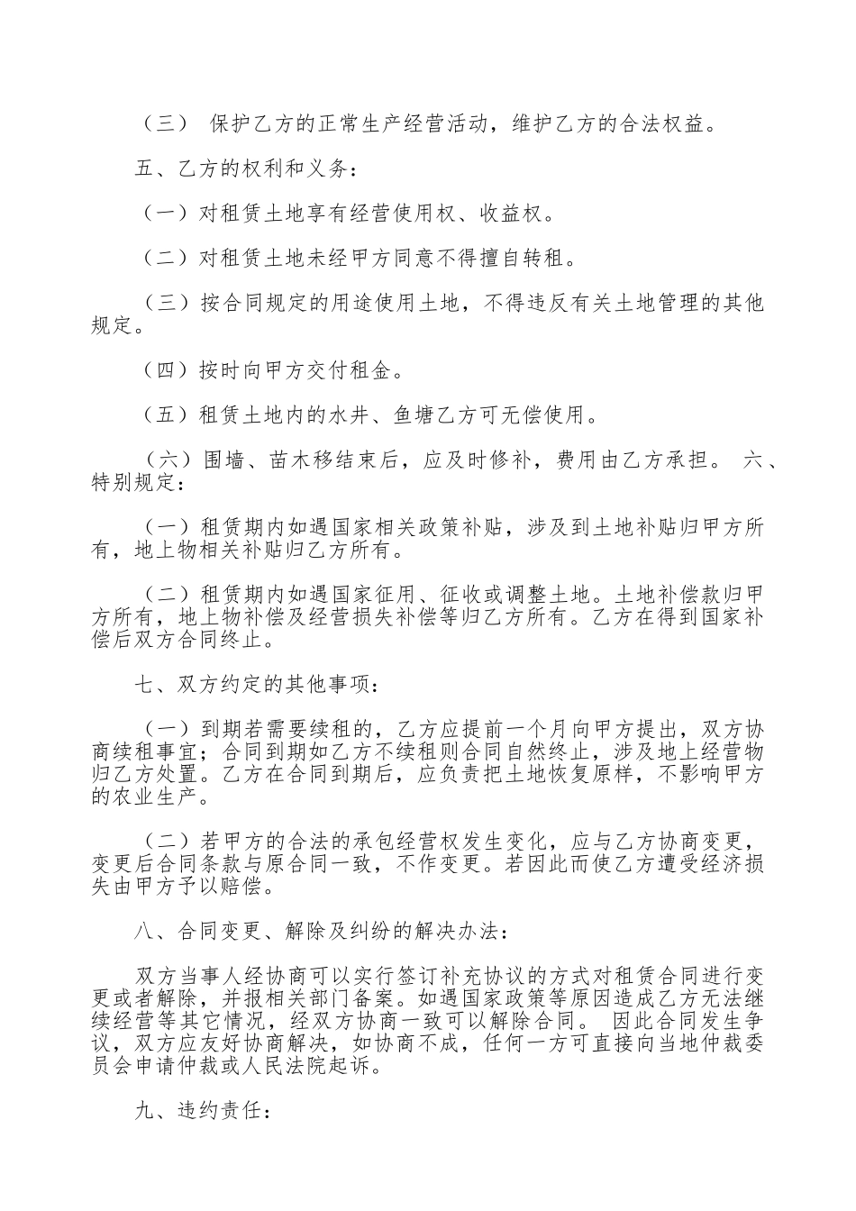 苗圃场地出租合同_第2页